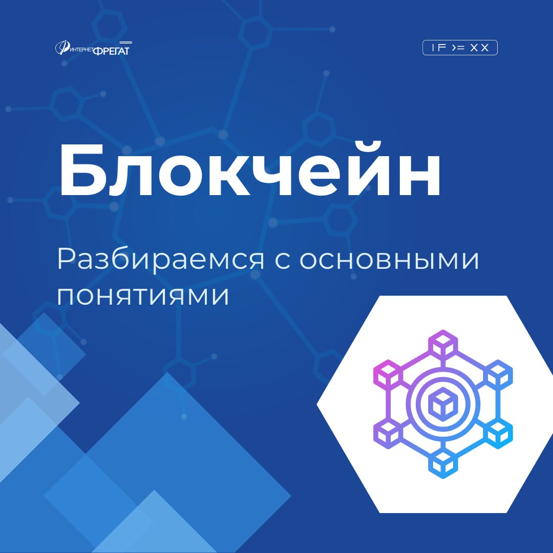 Блокчейн. Разбираемся с основными понятиями