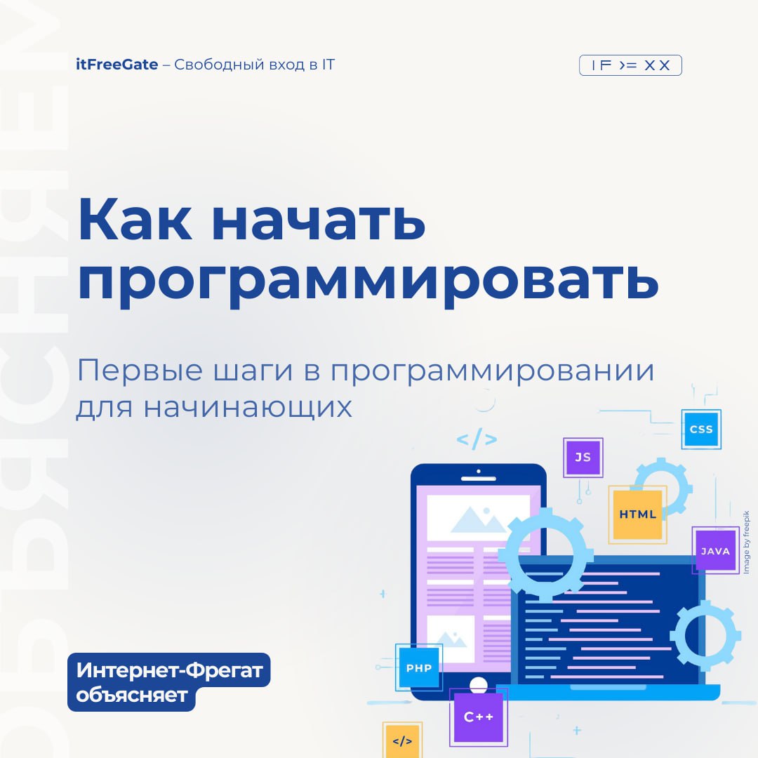 Как начать программировать. Первые шаги для начинающих