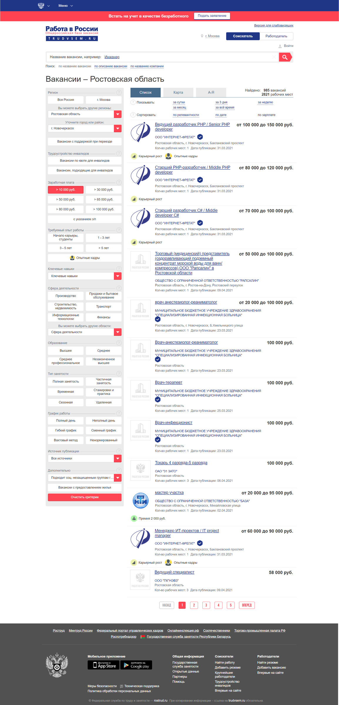 Страница поиска вакансий. Её надо улучшить