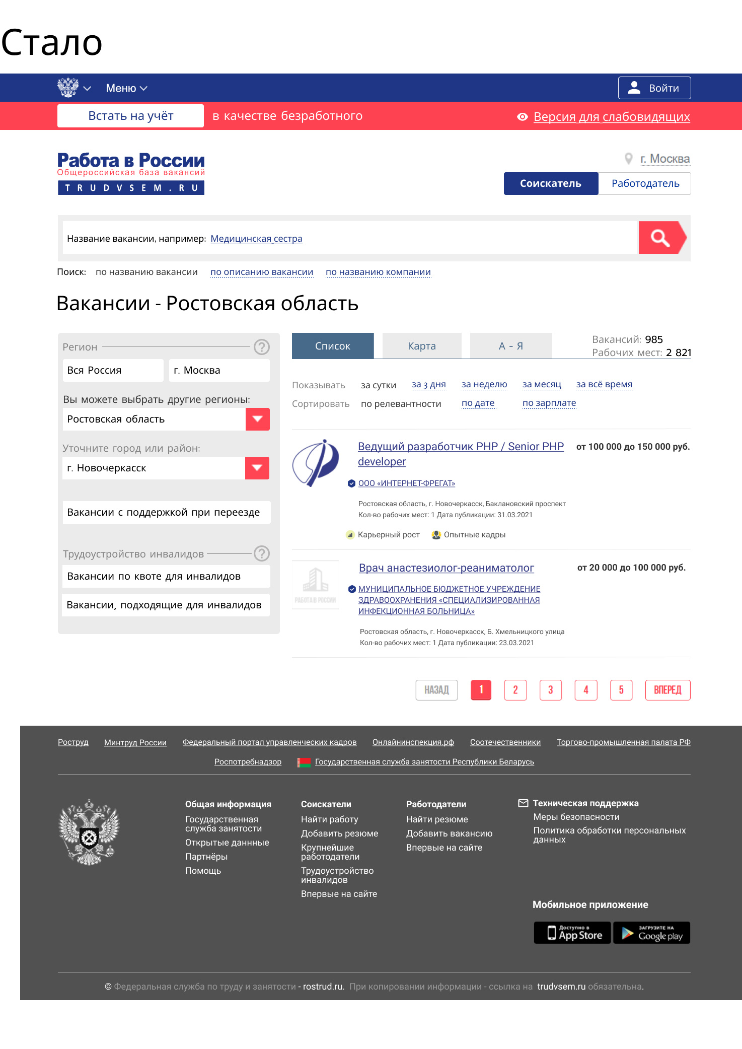 Вот наш прототип страницы поиска вакансий