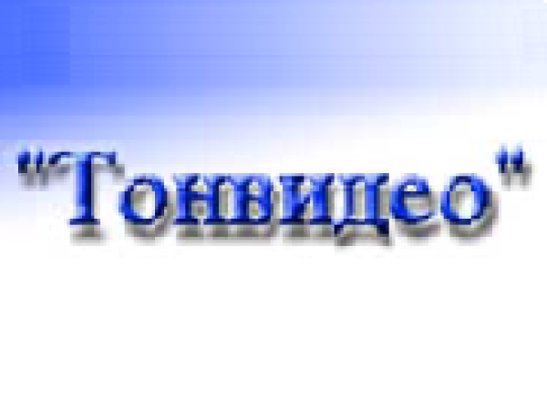 Тонвидео